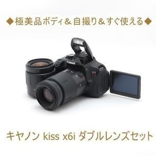 ◆極美品ボディ＆自撮り＆すぐ使える◆キヤノン kiss x6i ダブルレンズセット