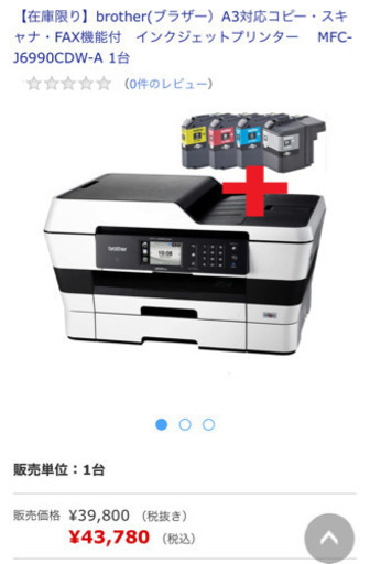 brotherのプリンターです！A3対応.コピー.スキャナー.ファックス