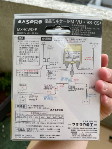 BSアンテナ　衛星ミキサー　セット