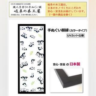 手ぬぐい額 カラータイプ 黒 （UVカット アクリル板 仕様）【...