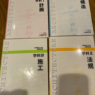2020年度 二級建築士 問題解説集(日建学院)