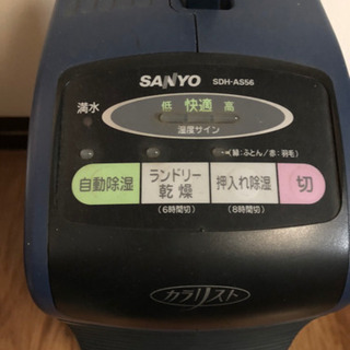 除湿機　サンヨーカラリスト.｡.:*♡ の画像
