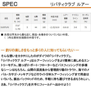 ダイワリバティークラブLURE5105TLFS＆ダイワCREST...