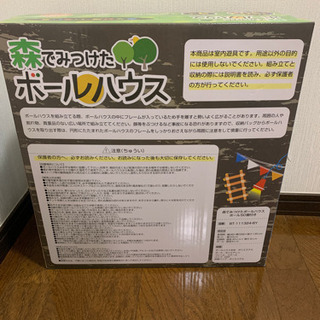 森でみつけたボールハウスの画像