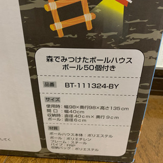森でみつけたボールハウスの画像