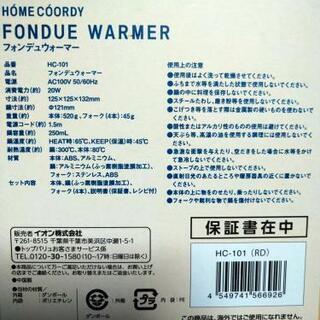 フォンデュウォーマーの画像