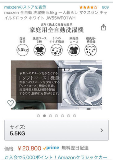[お取り引き決定致しました］洗濯機5.5k maxzen製　本日で出品終了致します。