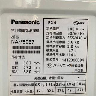 お取引中　洗濯機　パナソニック5キロの画像