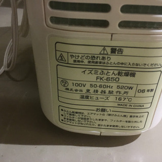 無料で差し上げます！！ふとん乾燥機　靴にも使用可能の画像