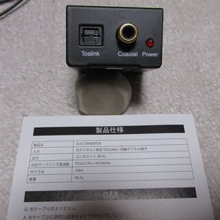 光デジタルからアナログへ変換、DAC D/A コンバーター の画像