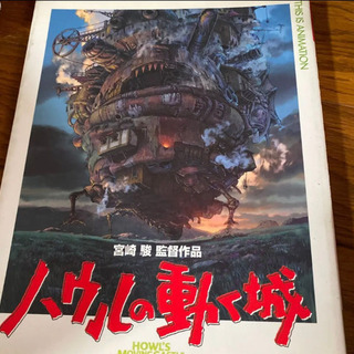 ハウルの動く城 宮崎駿監督作品