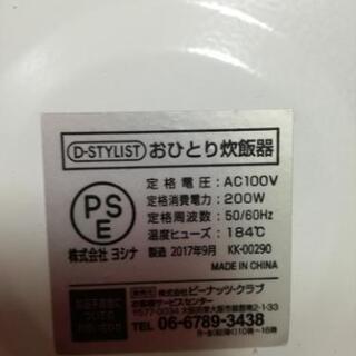 炊飯器　2合炊きの画像