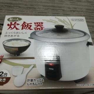 炊飯器　2合炊き