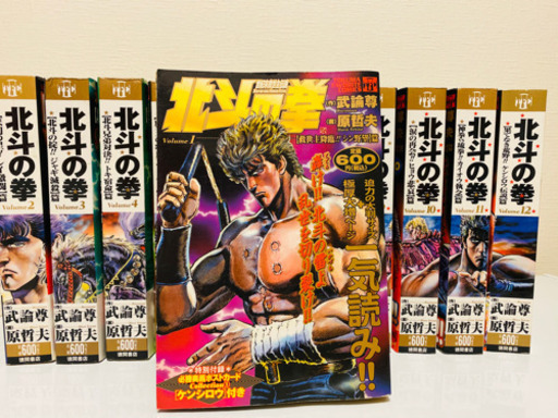 #漫画#コミック#北斗の拳#第1-12券#