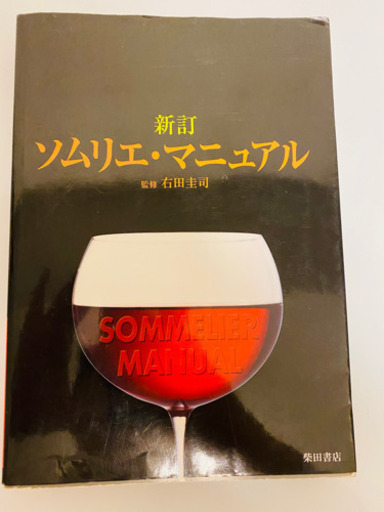#ソムリエ#マニュアル#
