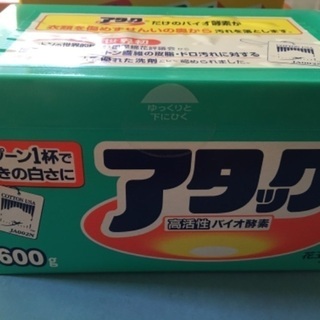 粉末洗濯洗剤『アタック』