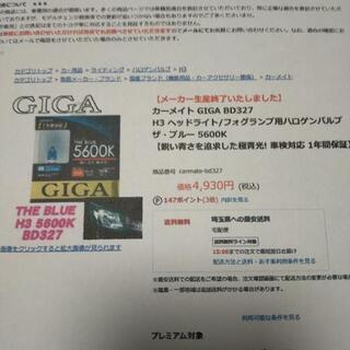 フォグランプ　GIGA  BD327の画像