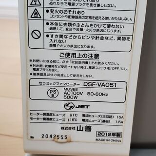 山善　セラミックファンヒーターの画像