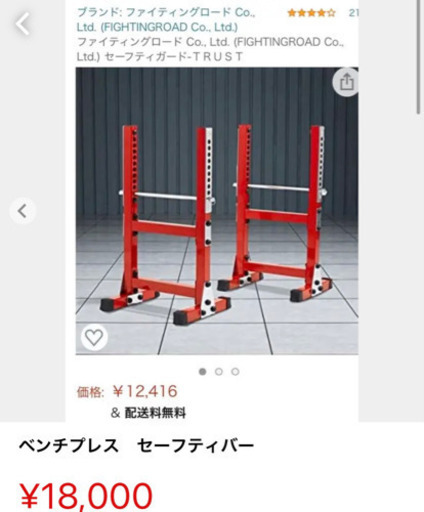 ベンチプレスセーフティバー　セット
