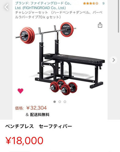 ベンチプレスセーフティバー　セット