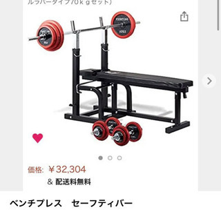 ベンチプレスセット（セーフティ付）