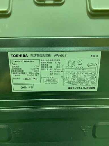 2020年製全自動洗濯機