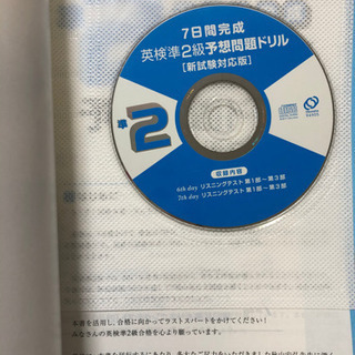 英検準2級　予想問題集ドリルの画像