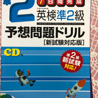 英検準2級　予想問題集ドリル