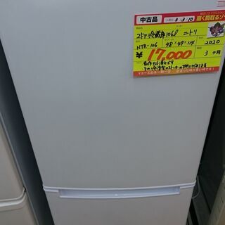 （2020年製入荷！） ニトリ　2ドア冷蔵庫106L　2020年製　NTR-106　高く買取るゾウ八幡東店