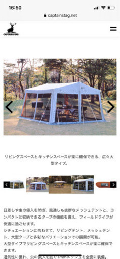 キャプテンスタッグ メッシュタープ テント