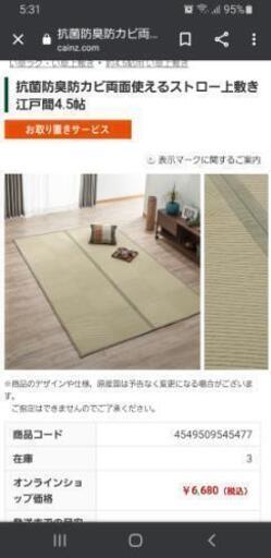 い草　上敷き　ストロー上敷き　4.5帖　ラグ