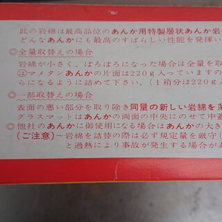 未使用　箱入り　昭和　レトロ　豆炭あんか用　あんか岩綿（ロックウール）　　キャンプ　グランピング　アウトドアの画像