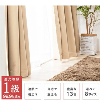 【決まりました】カーテン　厚手　ベージュ　ロング丈