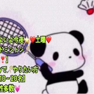 ⭐️いよいよ今夜⭐️🏸バド🏸 一緒にやりたい方in前橋