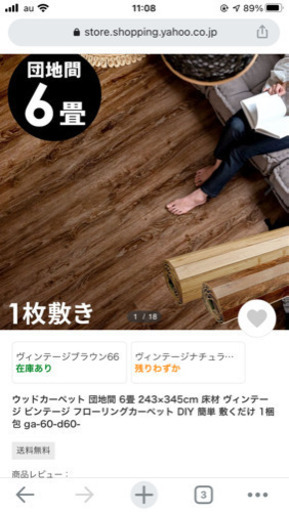 ウッドカーペット　団地間6畳