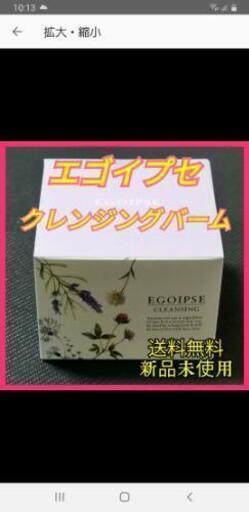 エゴイプセクレンジングバーム