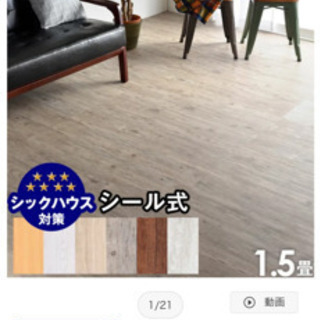 フロアタイル一畳くらいの画像