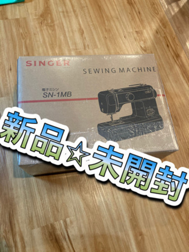 値下げ【新品⭐︎未開封保証付】電動ミシン　SINGER