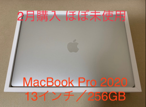 【ほぼ未使用】APPLE MacBook Pro 13inch 2020年モデル