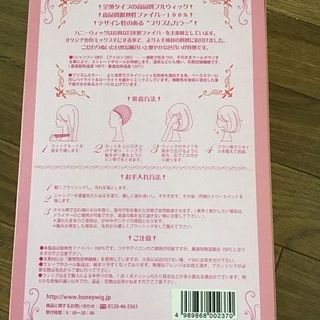 【差し上げます】ファッション用ウイッグの画像