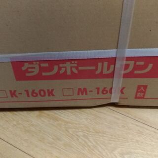 ダンボール160サイズ10枚（お引越し、発送に）の画像