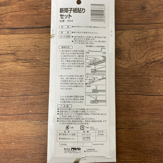 障子紙貼りセットの画像