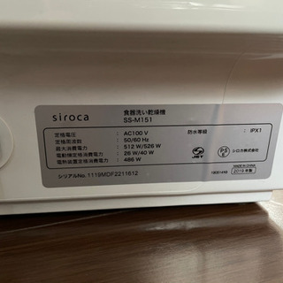 siroca 食器洗い乾燥機 SS-M151の画像