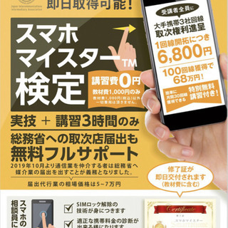 スマホマイスター検定　4月日程出ました！