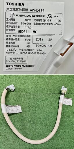 美品【 TOSHIBA 】東芝 ZABOON 洗濯8.0kg 全自動洗濯機 浸透ザブーン洗浄 パワーと低騒音 AW-D836