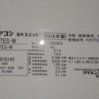 8畳用エアコン ダイキン S25TTES-W 2016年型 