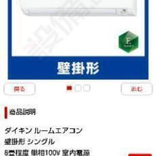 8畳用エアコン ダイキン S25TTES-W 2016年型 