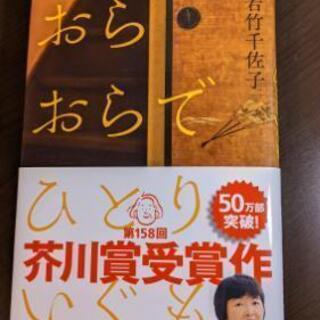 芥川賞受賞作（第54回）50万部突破の画像