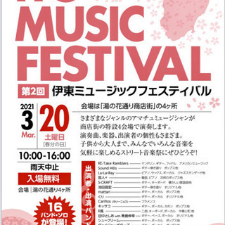 来週土曜日開催❣️  第二回伊東ミュージックフェスティバル