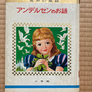 古本　アンデルセン　大型　絵本　昭和レトロ